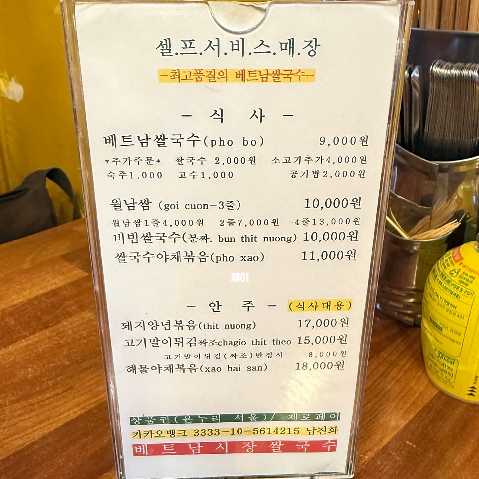 베트남시장쌀국수 본점 사진 4