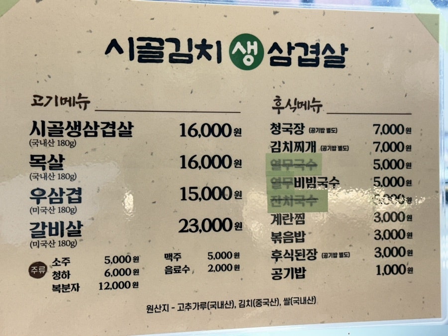 Sigolgimchisaengsamgyeopsal photo 1