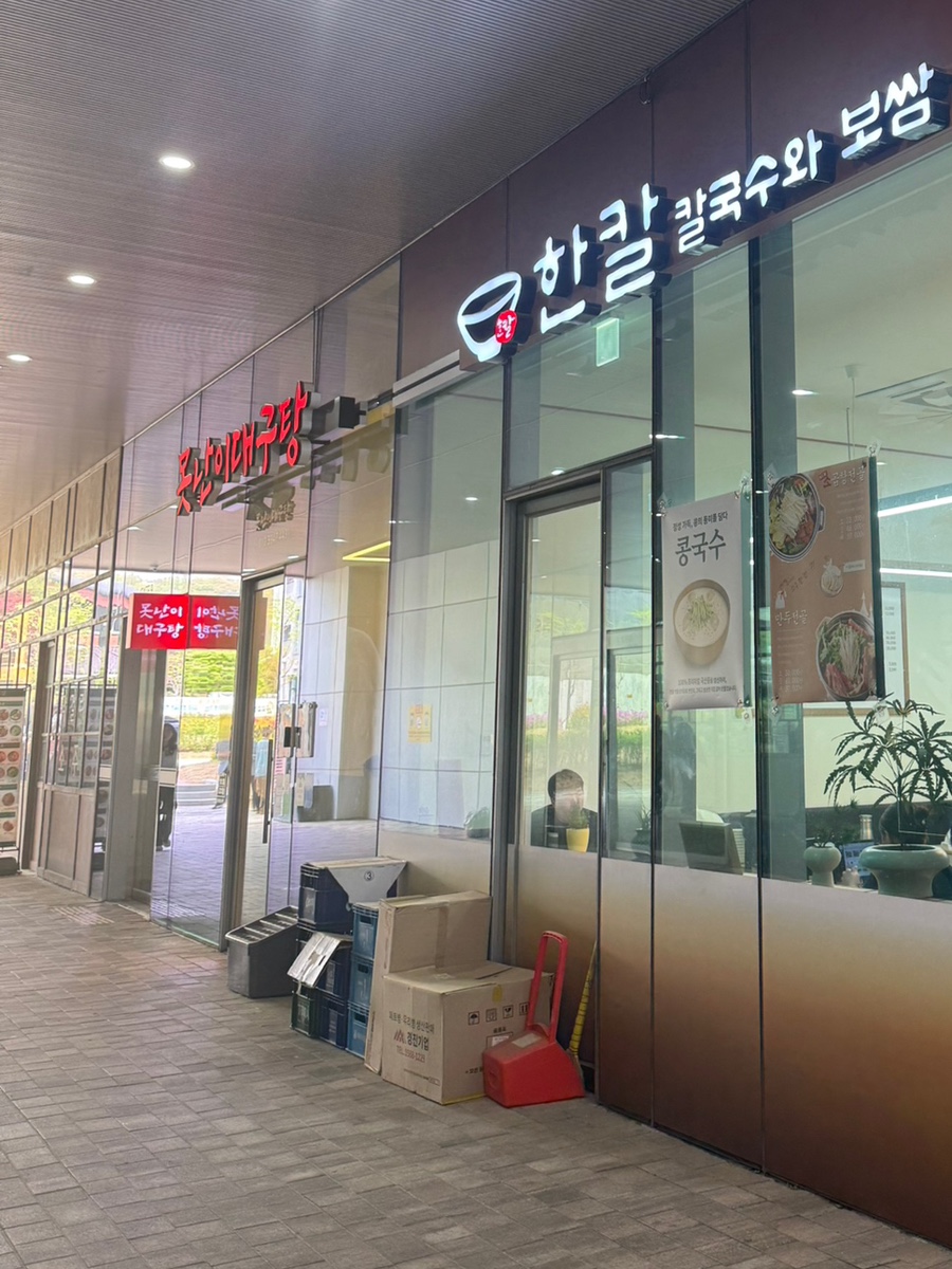 못난이대구탕 사진 1