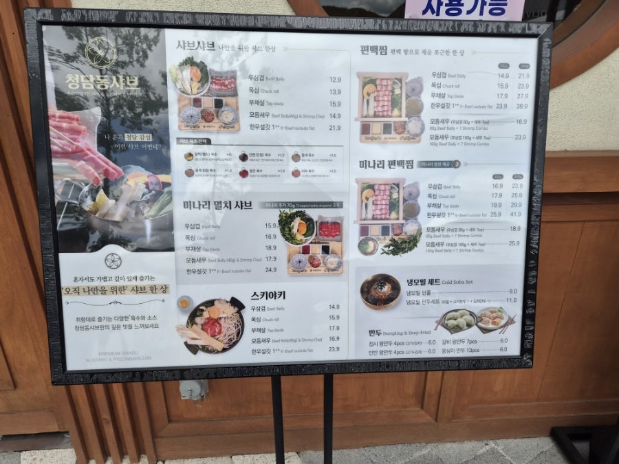 청담동샤브 여주 프리미엄빌리지점 사진 2