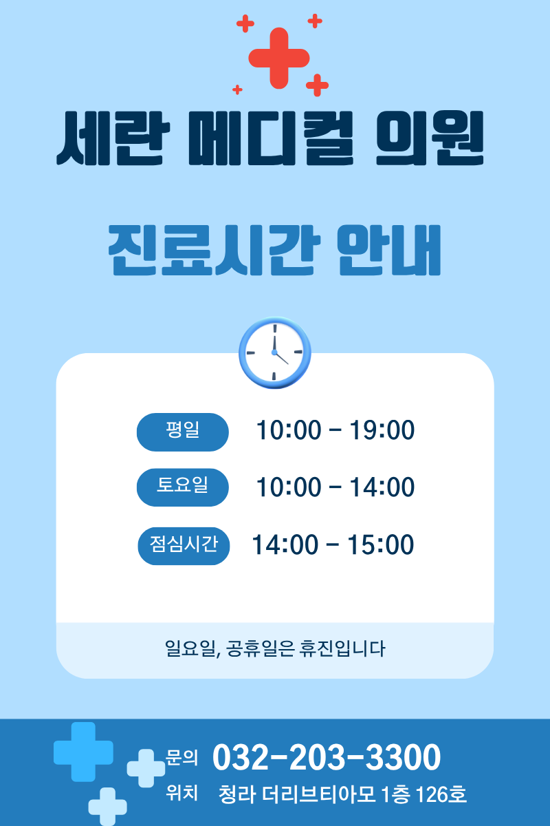 진료시간안내 청라마운자로/청라감기수액/청라수액클리닉/인천서구근처병원/청라근처병원