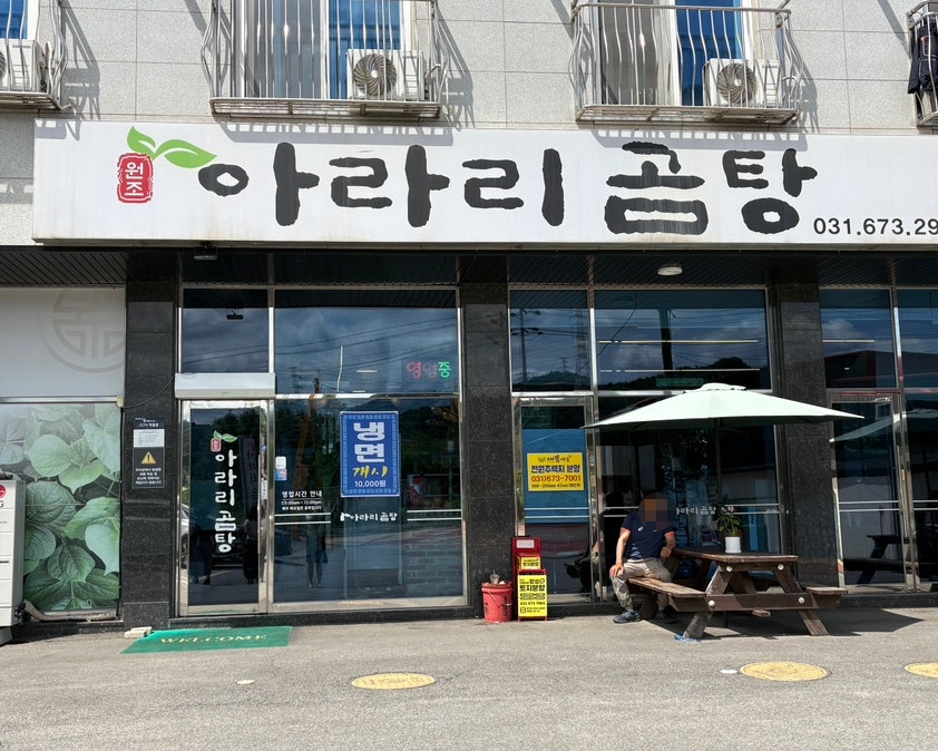 아라리곰탕 사진 2