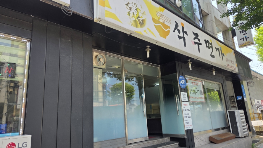 삭주면가 사진 1