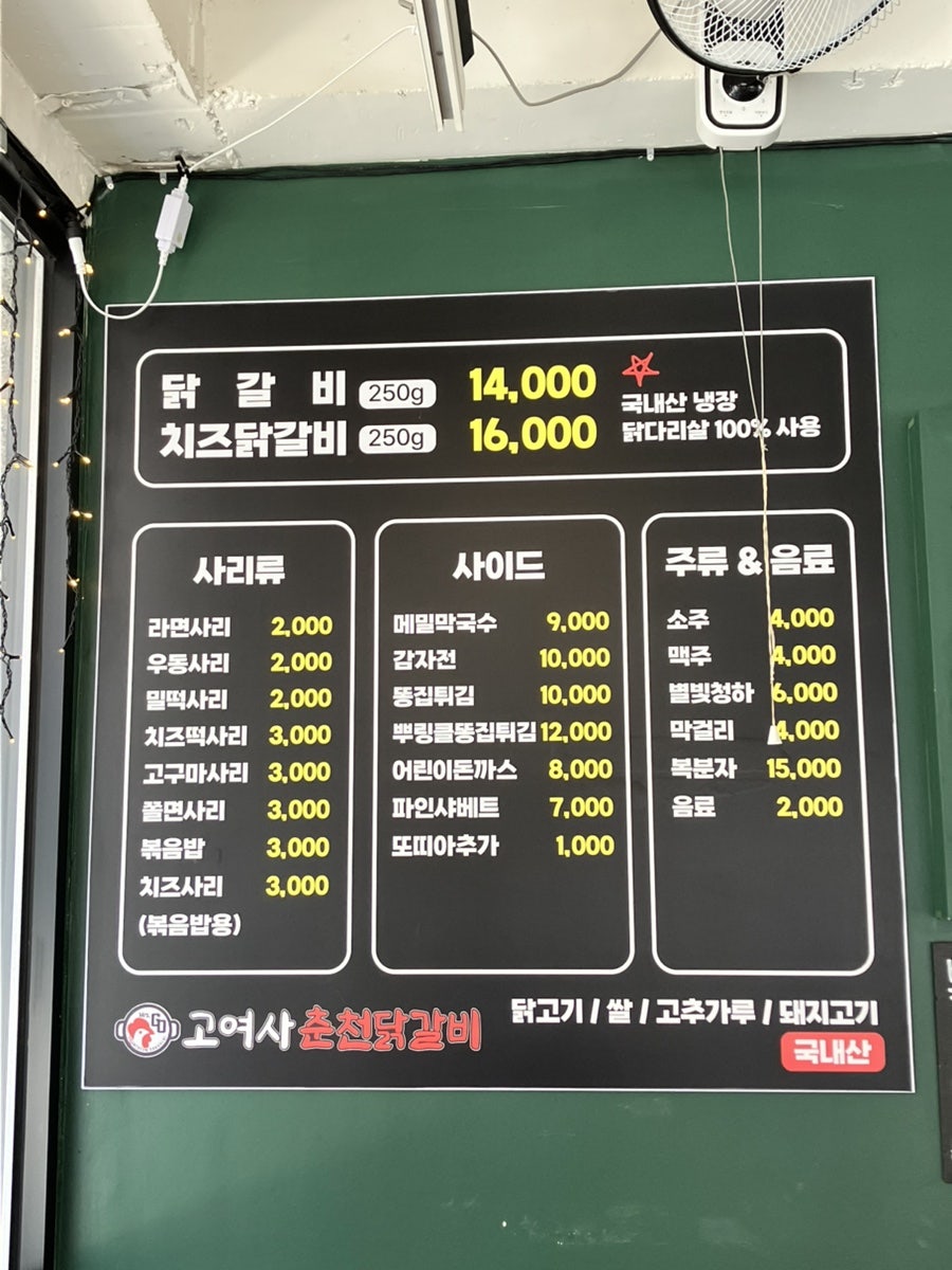 고여사춘천닭갈비 사진 4