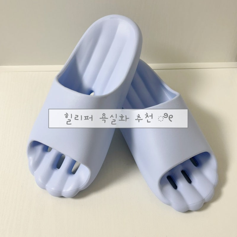 [욕실화추천] 힐리퍼, 곰팡이안생기는욕실화 사용후기