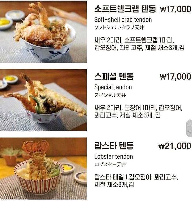 우마텐 텐동 사진 3