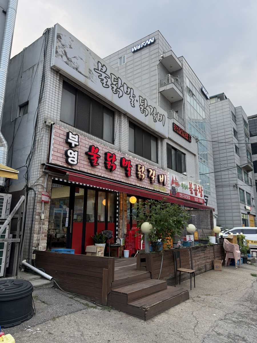 부영불닭발닭갈비 사진 1