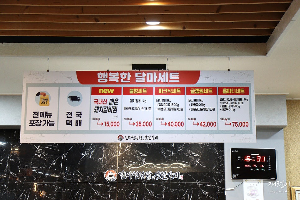 달마설렁탕&숯불갈비 송절점 사진 6