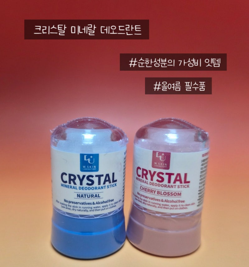 크리스탈 데오드란트 내추럴, 한달 써보고 남기는 솔직 후기/효과/제형/지속시간/장점/팁