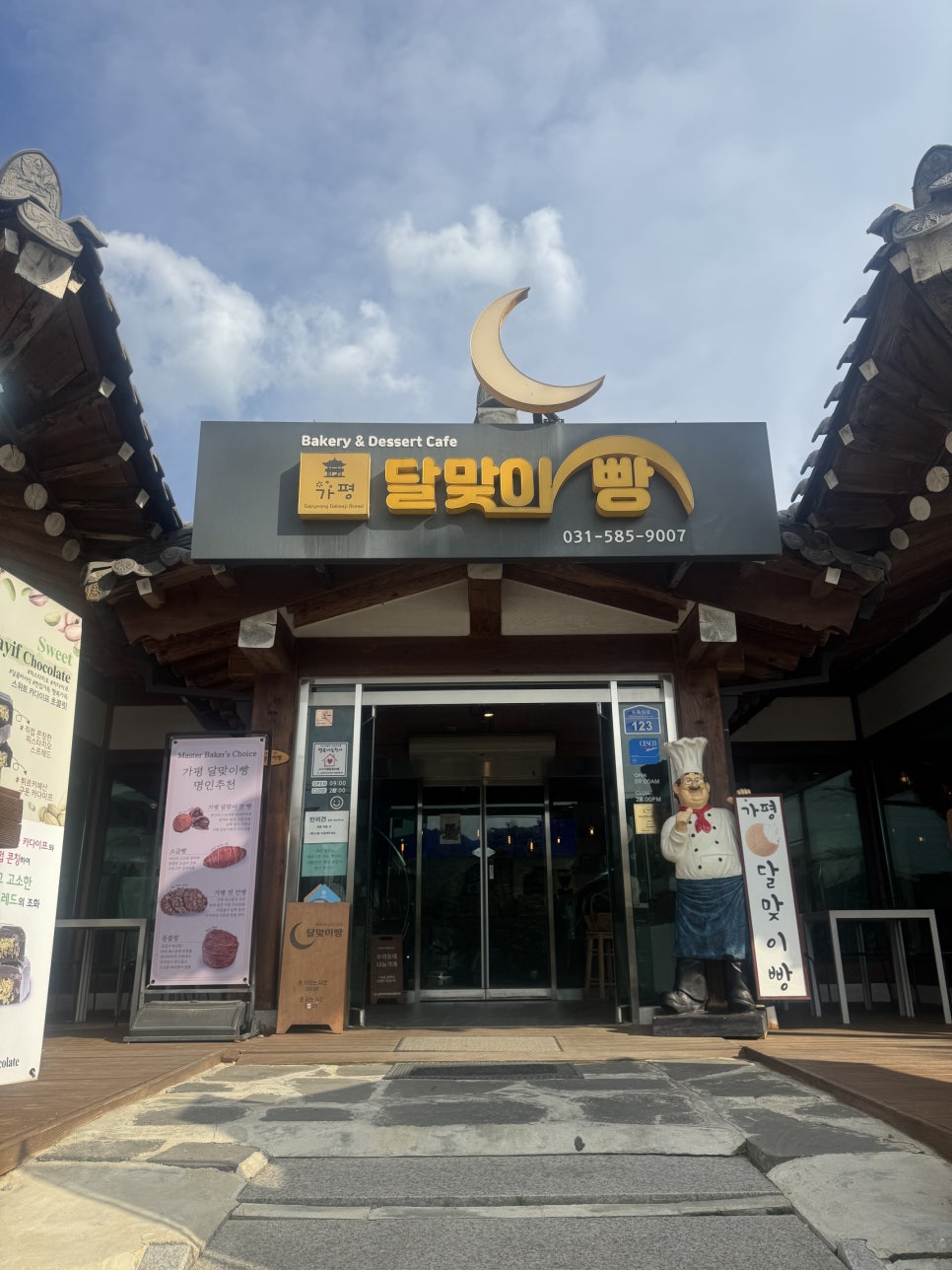 가평달맞이빵 사진 1