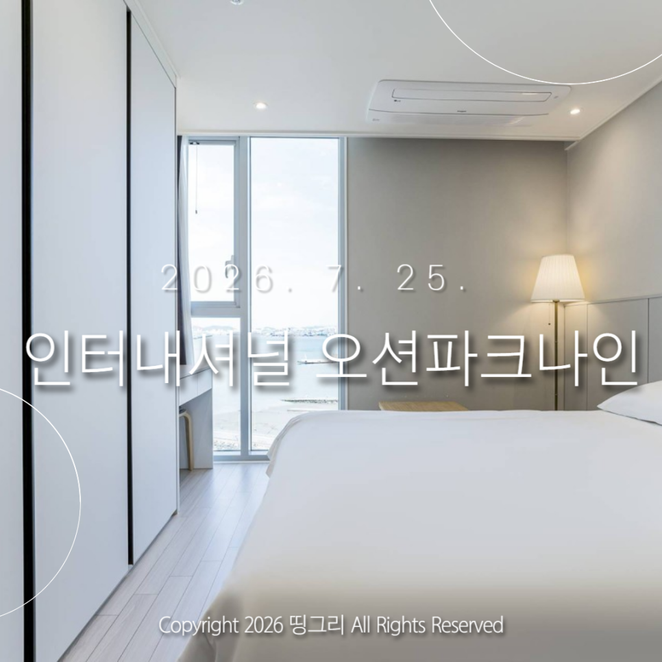 인터내셔널오션파크나인 사진 1