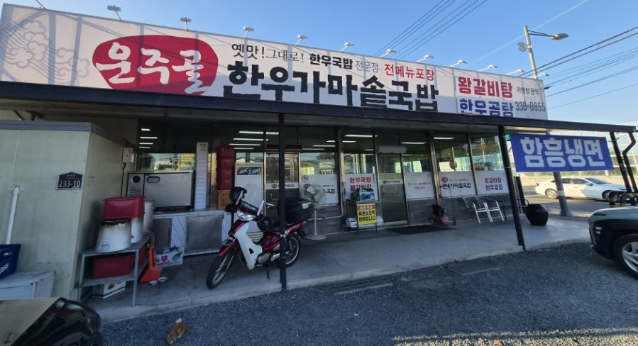 운주골한우가마솥국밥 사진 3