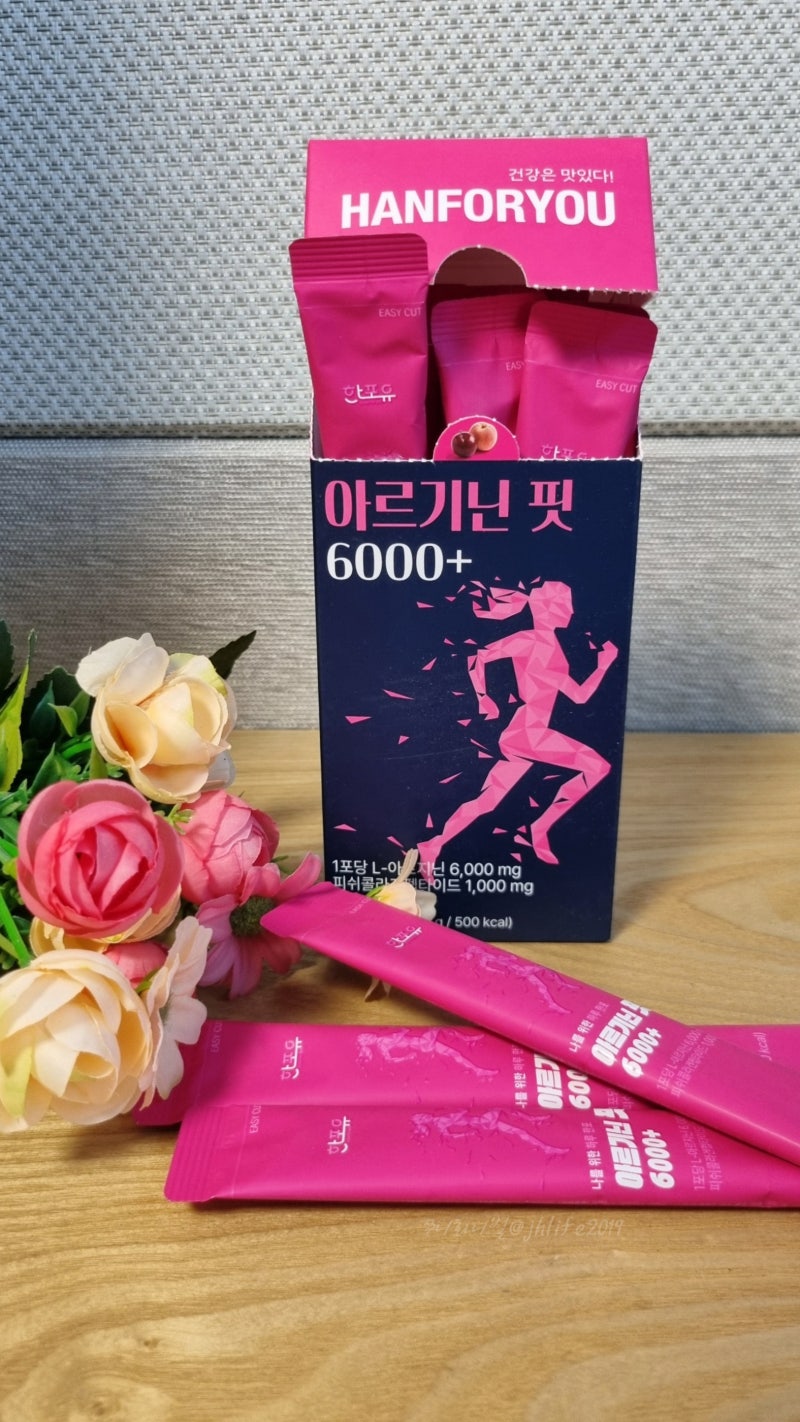 간편하게 먹기 좋은 한포유 아르기닌 핏 6000+ 아르기닌 추천