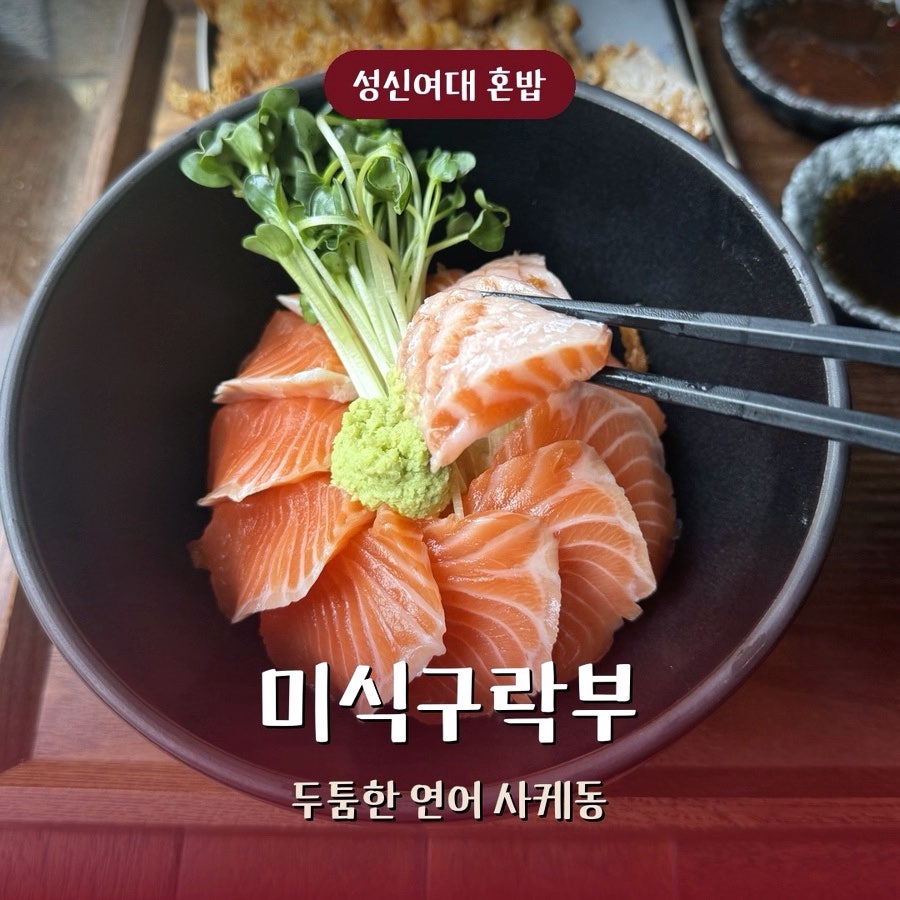 미식구락부 사진 1