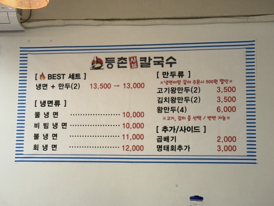 등촌샤브칼국수 오류역점 사진 1
