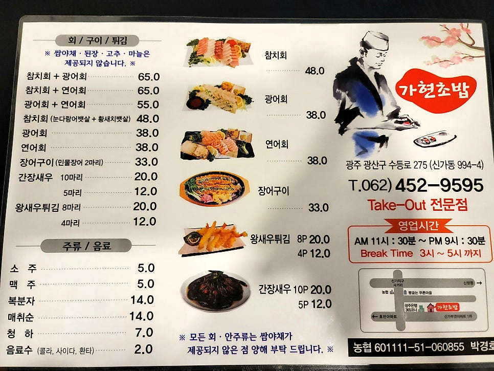 가현초밥 사진 5