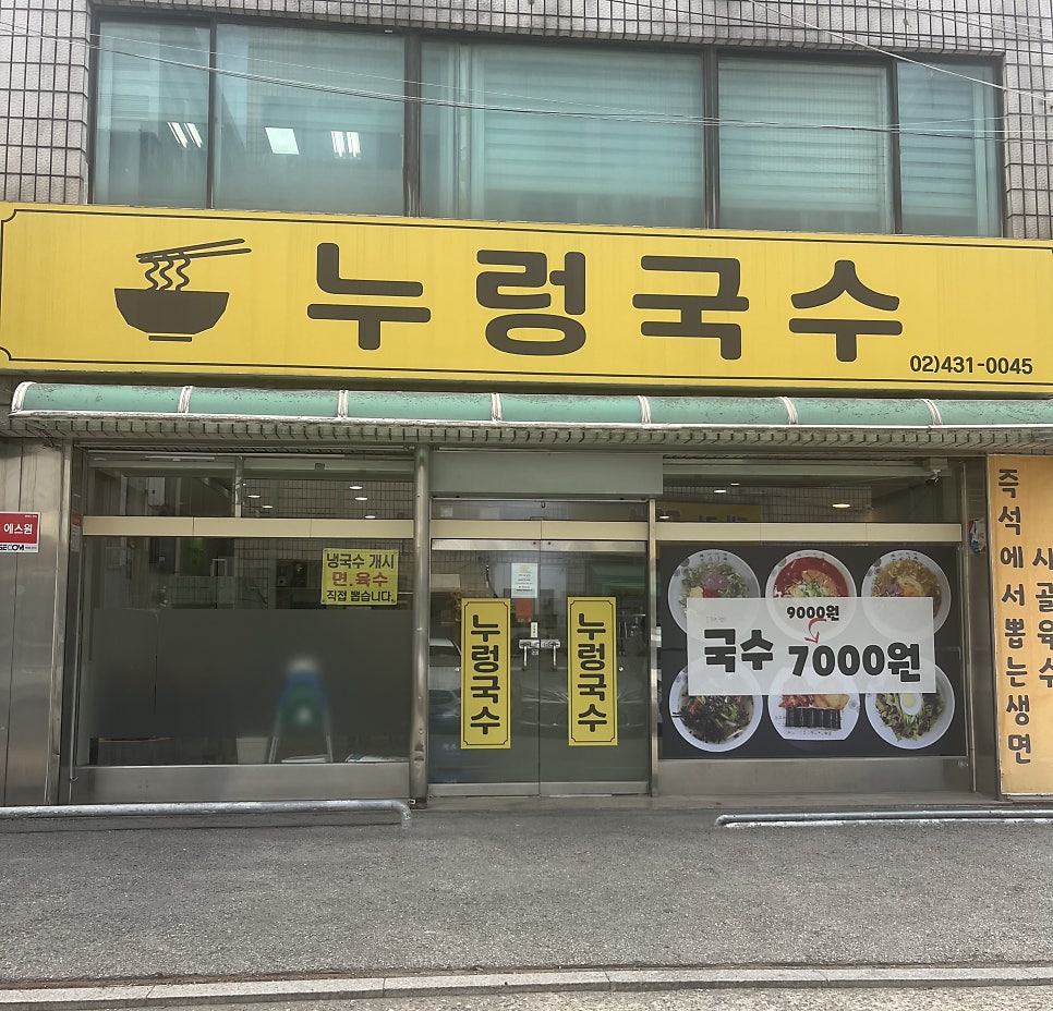 누렁국수 사진 1