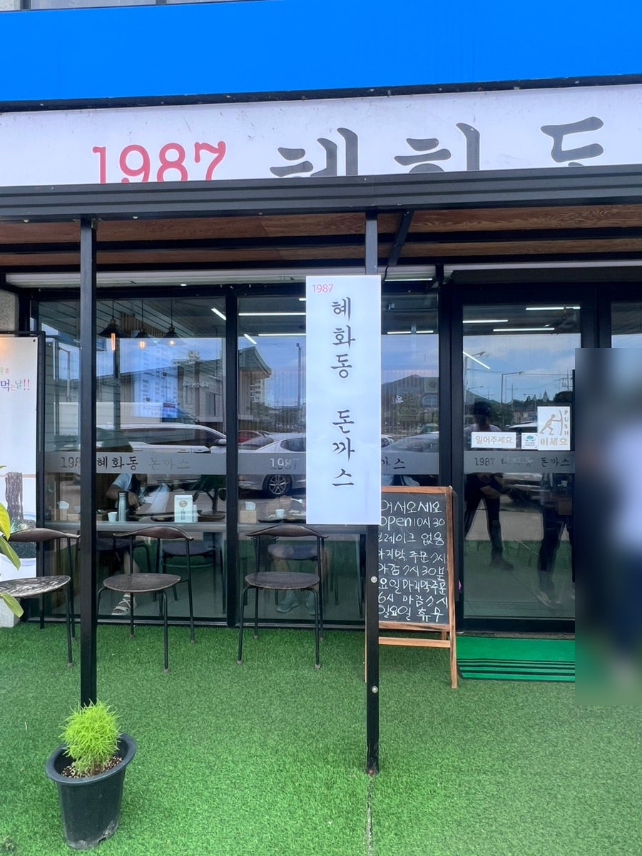 혜화동돈까스 사진 3