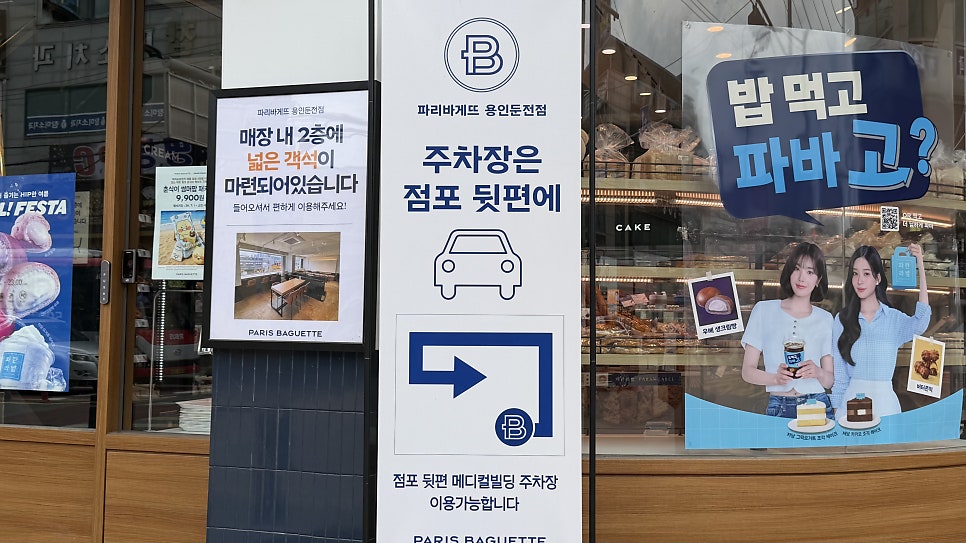 파리바게뜨 용인둔전 사진 4