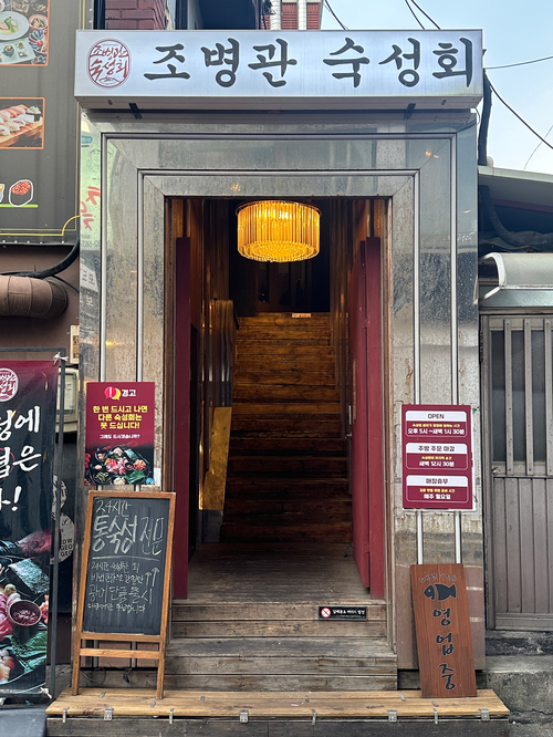 조병관숙성회 사진 2