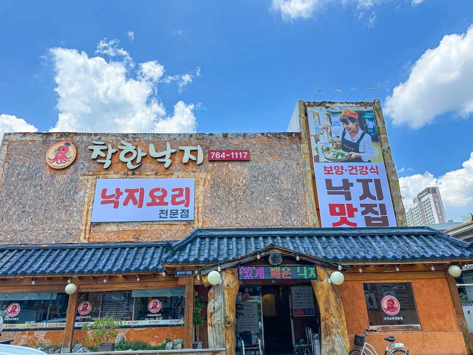 착한낙지 수성점 사진 2