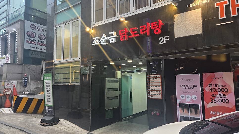 조순금닭도리탕 사진 3