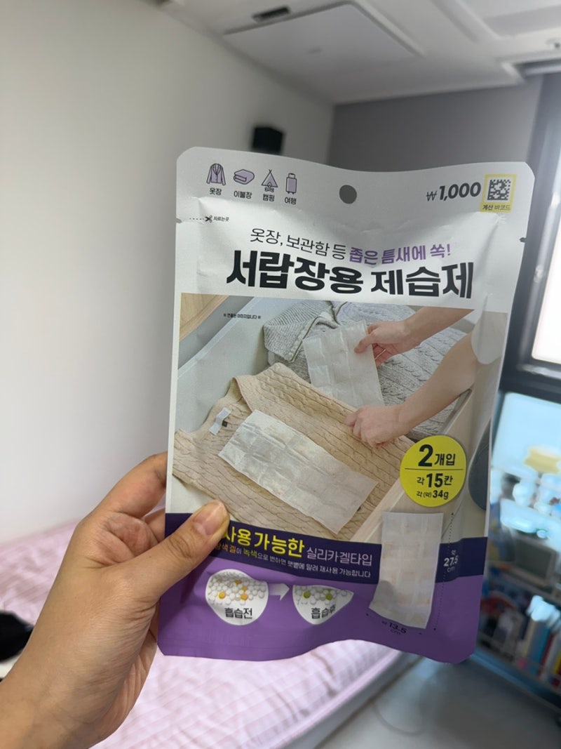 다이소 서랍장용 제습제 후기 (야구 유니폼 정리보관 꿀팁)