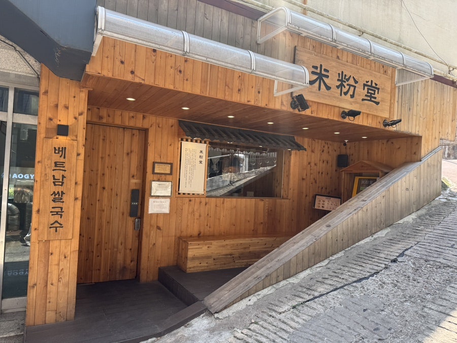 미분당 광명철산점 사진 3