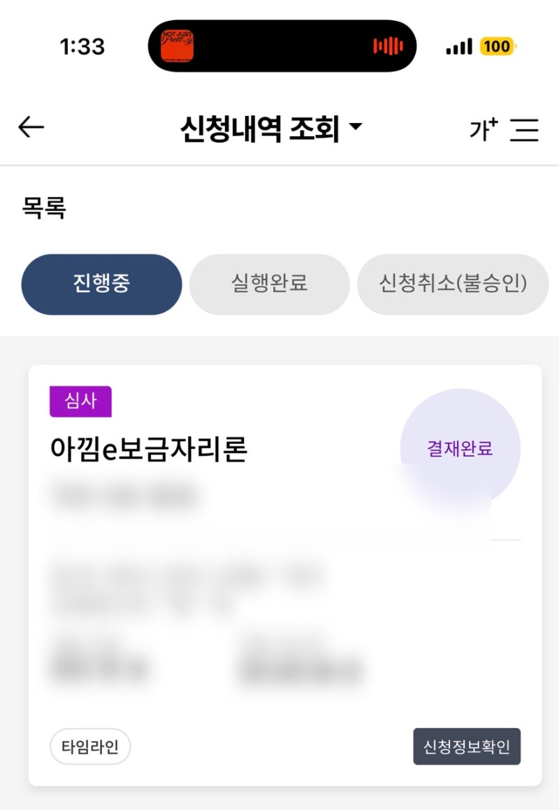 아낌e보금자리론 미혼 여성 아파트 매매 타임라인 후기4