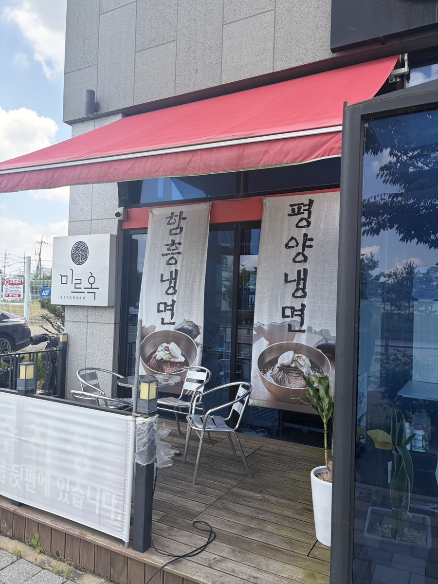 미르옥 만성점 사진 4