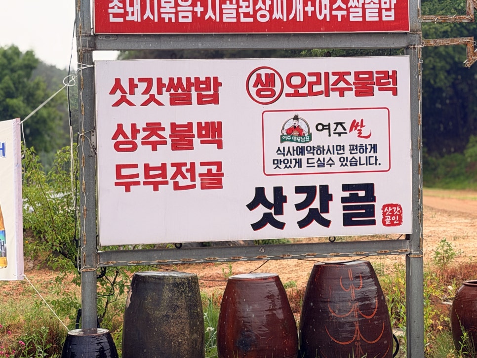 삿갓골 사진 1