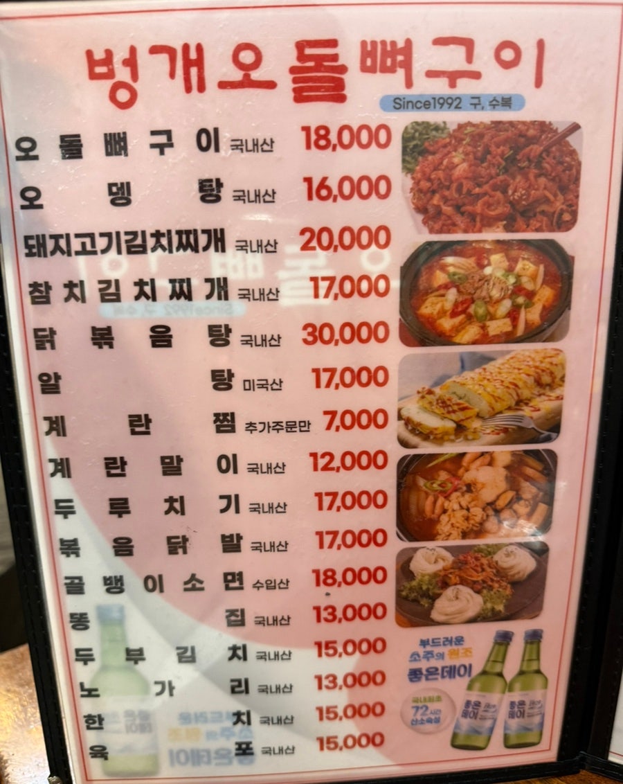벙개오돌뼈구이 사진 3