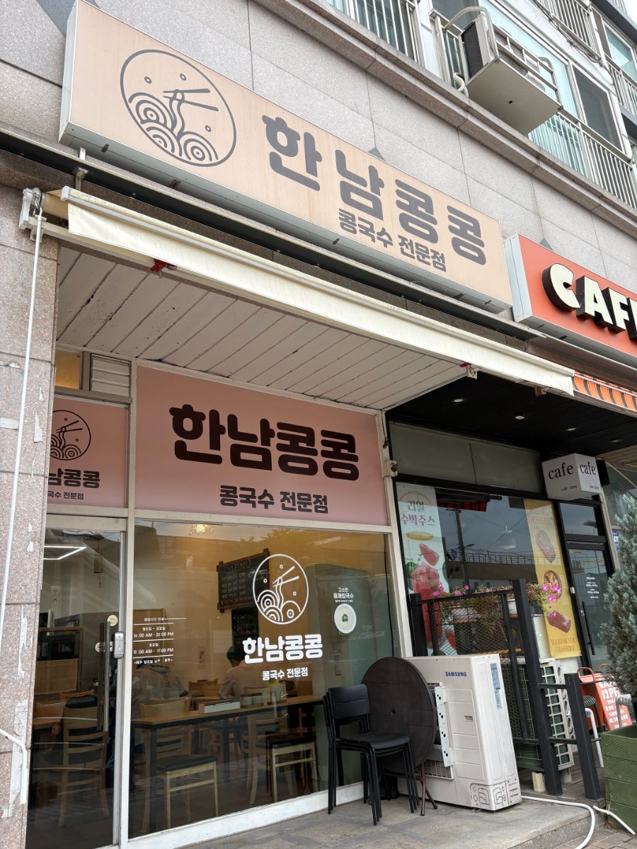 한남콩콩 사진 3