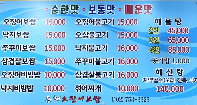 동해오징어보쌈 사진 5