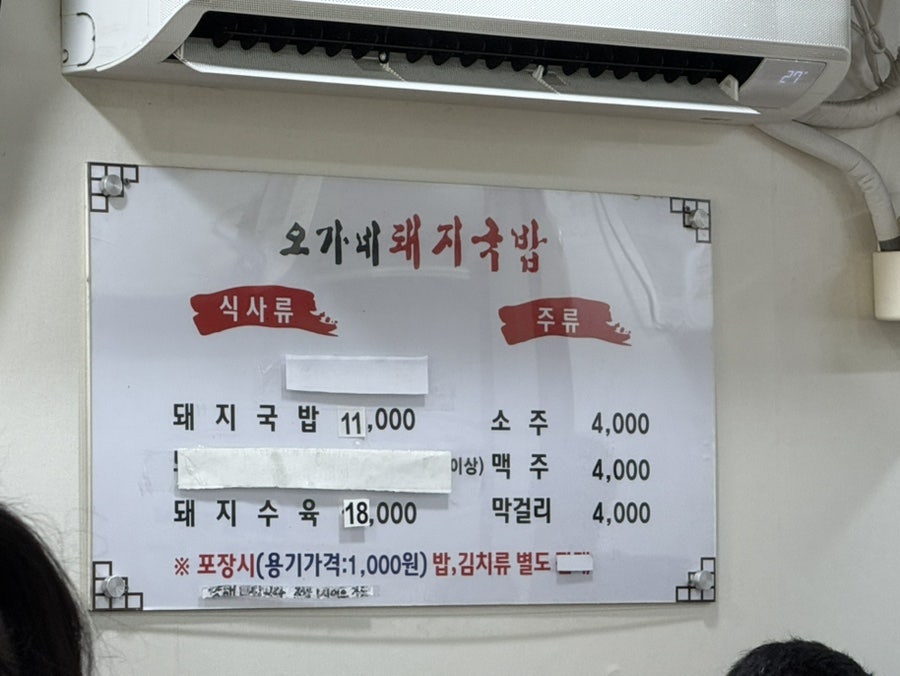 오가네돼지국밥 광명철산점 사진 5
