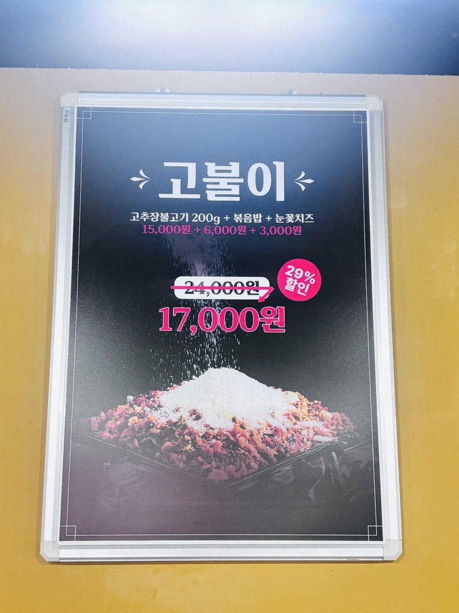 제주연탄고기 동인천 사진 4