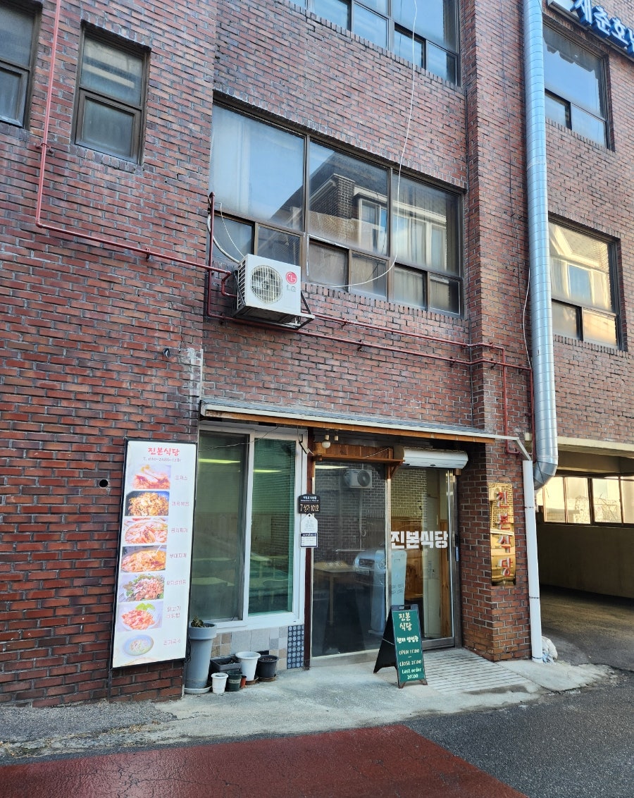 진본식당 사진 4