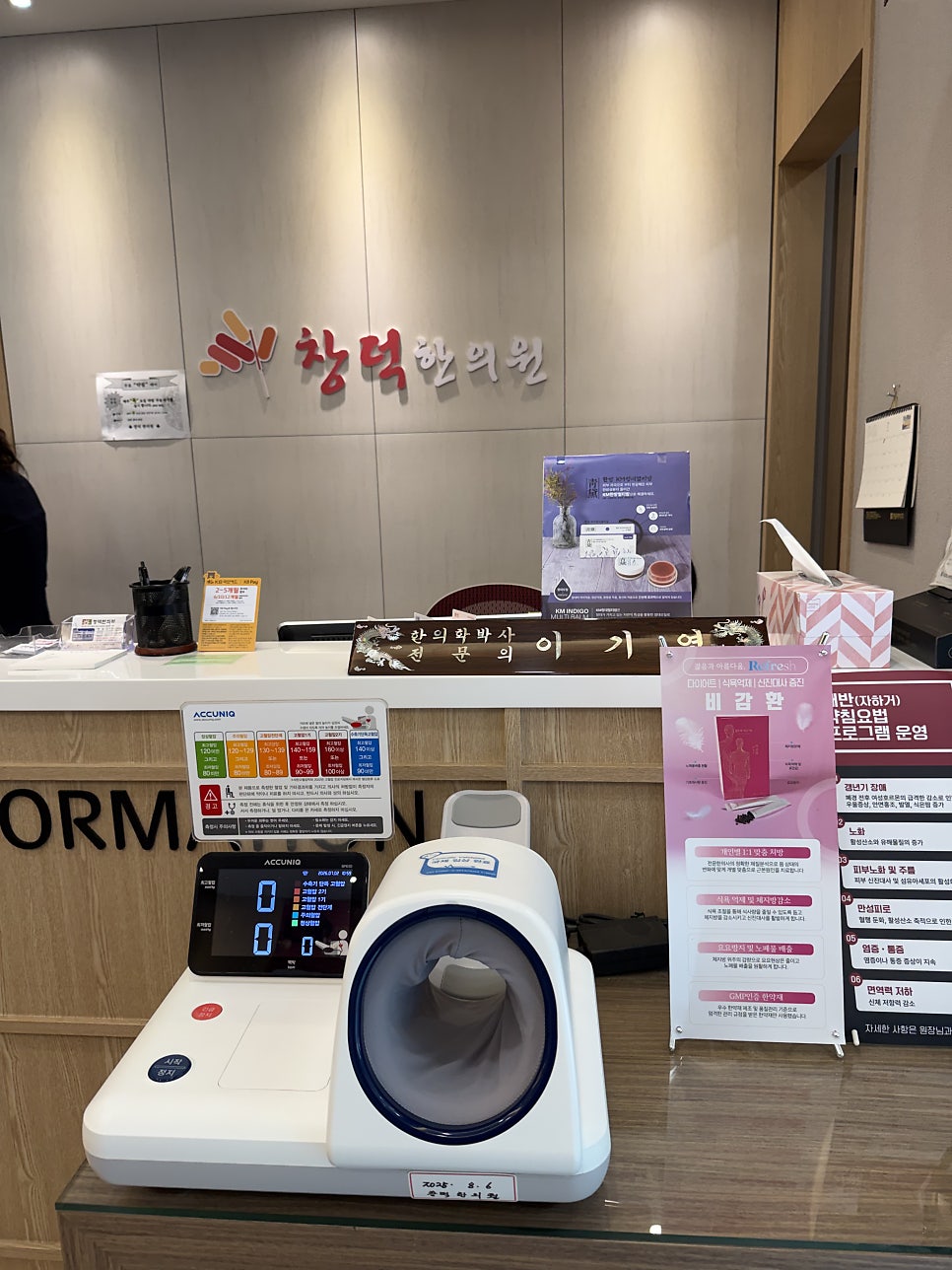 창덕한의원 사진 1