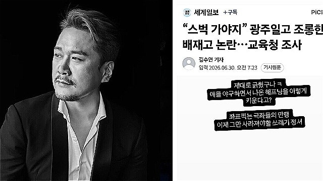 JK김동욱, 배재고 지지 발언 파장 정치적 신념과 교육적 잣대의 충돌