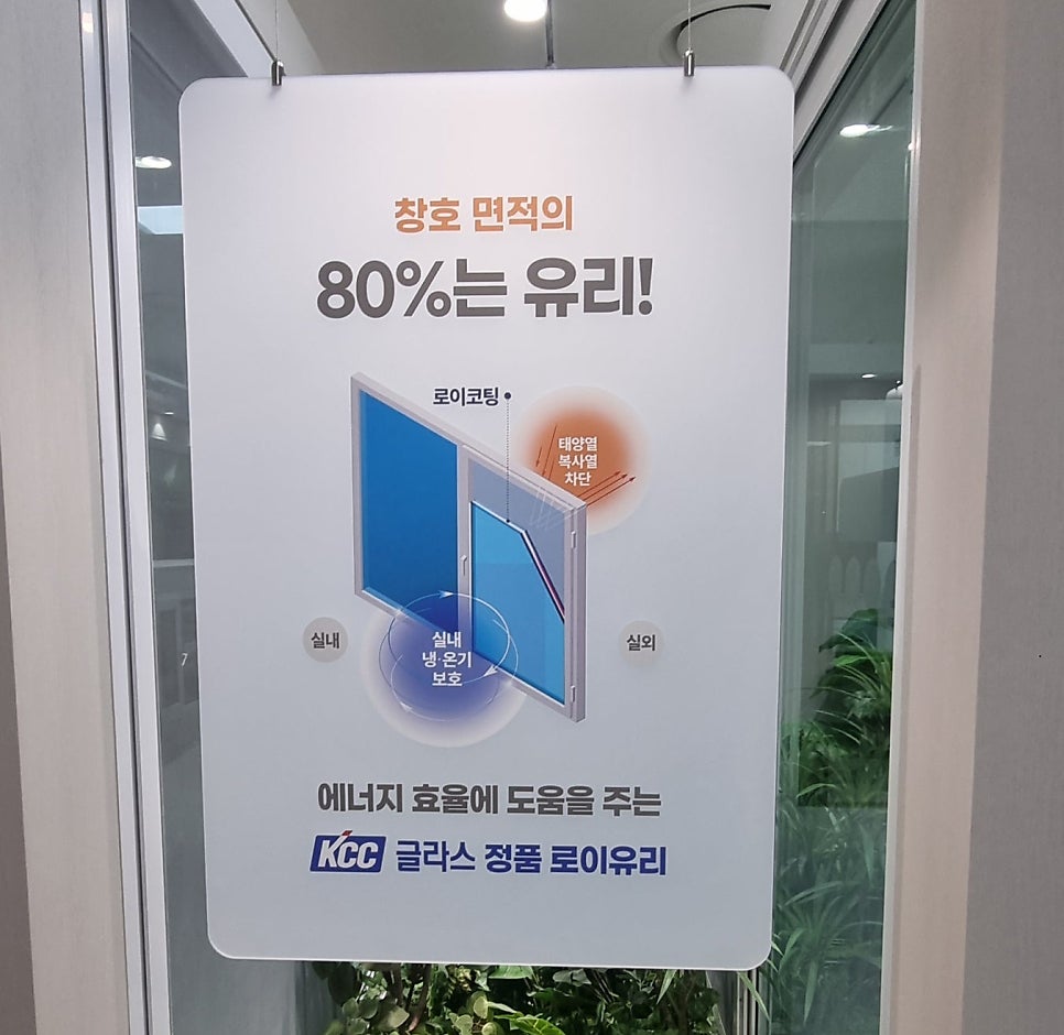 안양샷시 교체, 로이유리 모르면 시도조차 하지 마십시오