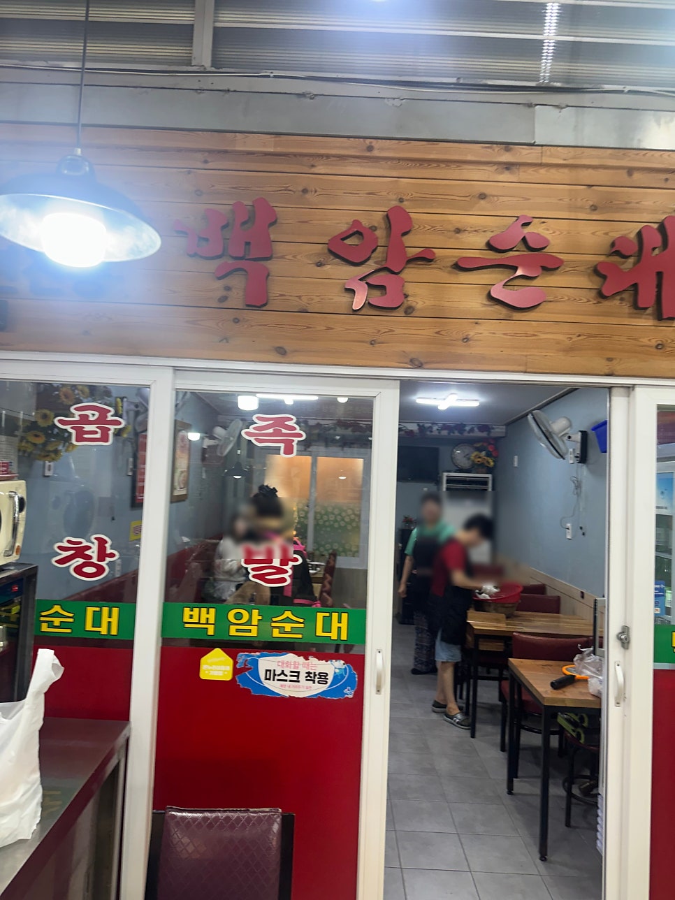 백암순대 사진 4