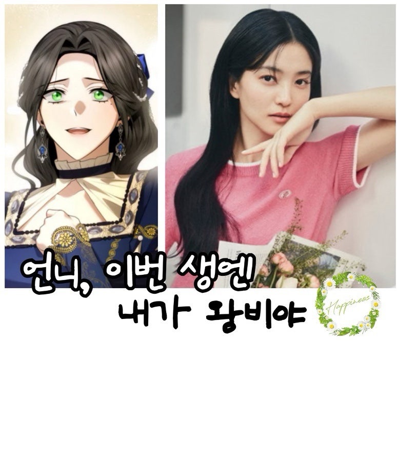 김태리 차기작, '언니, 이번 생엔 내가 왕비야'