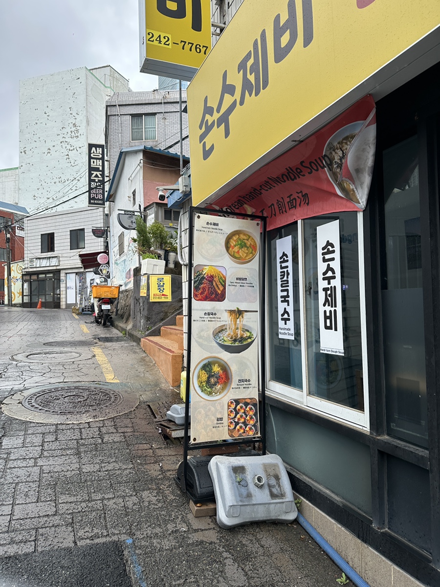 송도수제비 사진 2