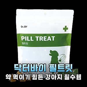 강아지 투약, 더 이상 전쟁이 아니다! 닥터바이 필트릿 후기