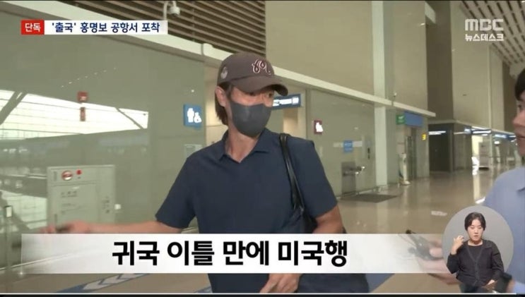 <b>홍명보</b> 감독, 귀국 이틀 만에 급거 <b>미국행</b>;; 선수 배제·불화설... 