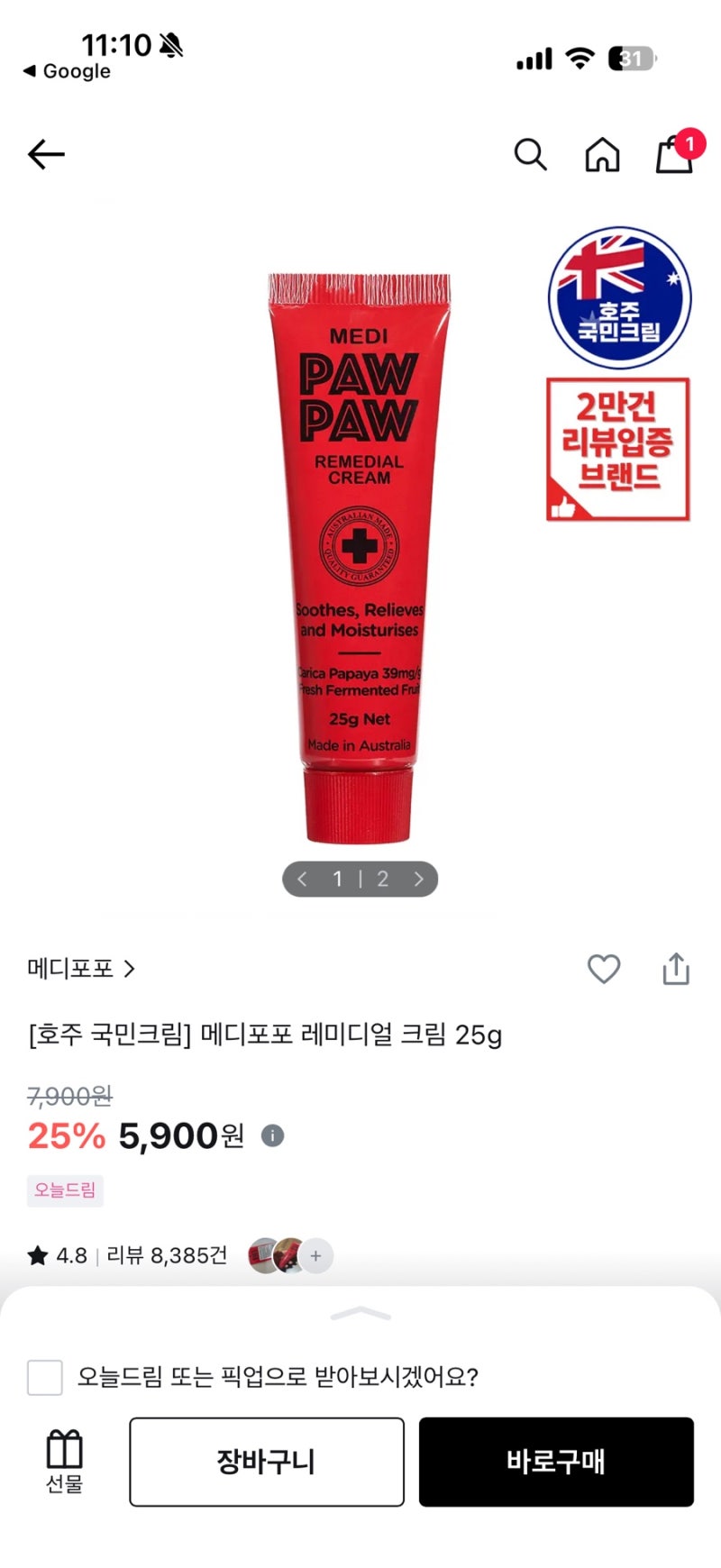 호주 패디스마켓 기념품 포포크림 효능 각질관리 및 보습 사용 후기