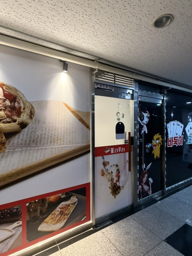 찬스불고기부리또 동탄점 사진 1