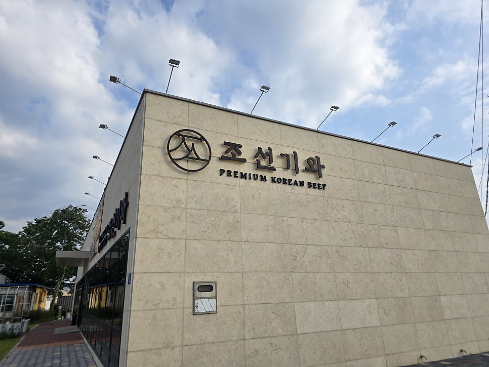 조선기와 사진 1