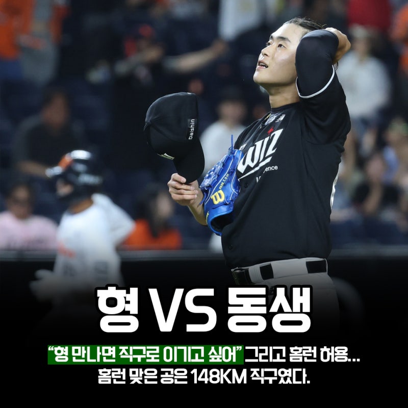 "45년 프로야구 역사상 처음이다" 투수 동생의 공을 형이 홈런이 터졌다 박영현, 박정현 맞대....