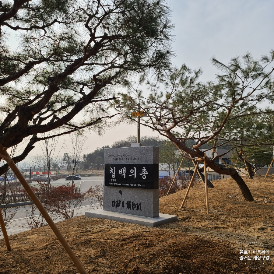 칠백의총 기념관 사진 1